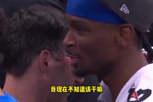 🤣第一次有点懵！亚历山大夺西部冠军后问教练：我不知道该干啥